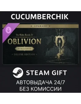 Elder Scrolls Oblivion Remastered Deluxe UpgradeSTEAM