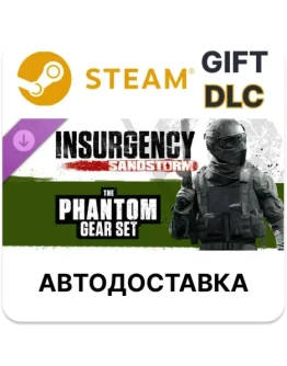 Insurgency: Sandstorm - Phantom Gear Set Steam ДЛС