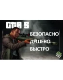 GTA 5 XBOX ONE CD-KEY ГЛОБАЛЬ