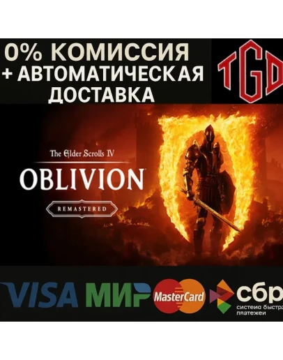 TES IV: Oblivion Remastered-Deluxe Steam