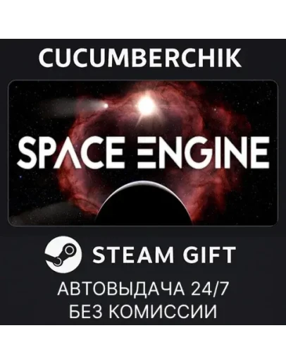 SpaceEngineSTEAM GIFT AUTORU+МИР