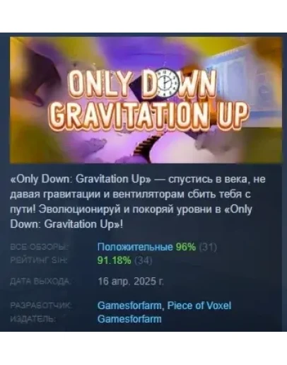 Only down: gravitation up АВТОДОСТАВКА STEAM РОССИЯ