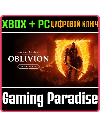 THE ELDER SCROLLS IV: OBLIVION REMASTEREDXBOX КЛЮЧ