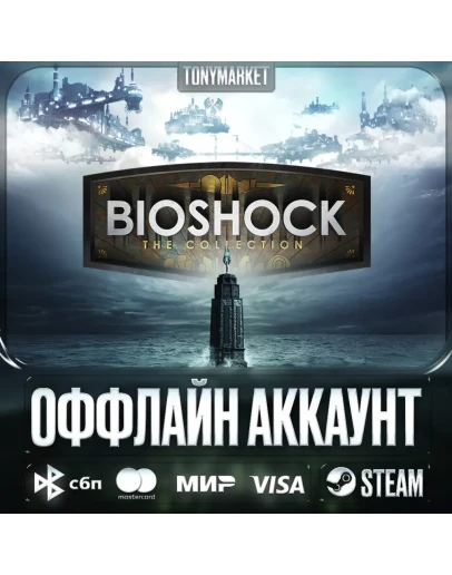 Bioshock ВСЕ ЧАСТИ 3 в 1 Offline