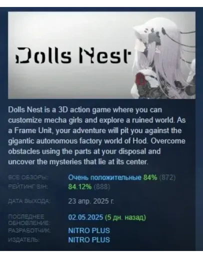 Dolls Nest АВТОДОСТАВКА STEAM РОССИЯ