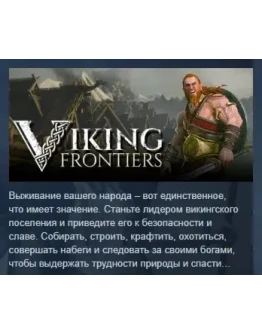 Viking Frontiers АВТОДОСТАВКА STEAM РОССИЯ