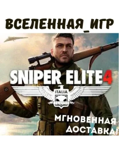Sniper Elite 4 (РФ/СНГ/REGION FREE) STEAM КЛЮЧ Sniper Elite 4 (РФ/СНГ/REGION FREE) STEAM КЛЮЧ