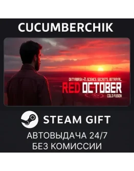 Red OctoberSTEAM GIFT AUTORU+МИР