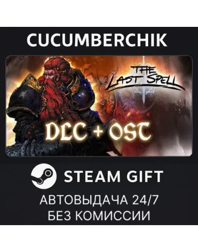 The Last Spell - Deluxe PackSTEAM GIFT AUTORU+МИР