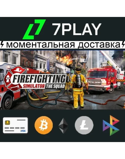 Firefighting Simulator The Squad - Оффлайн Steam 24/7