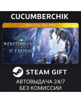 Monster Hunter World: Iceborne Digital DeluxeSTEAMМИР