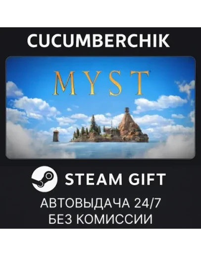MystSTEAM GIFT AUTORU+МИР