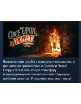 Once Upon A Puppet АВТОДОСТАВКА STEAM РОССИЯ