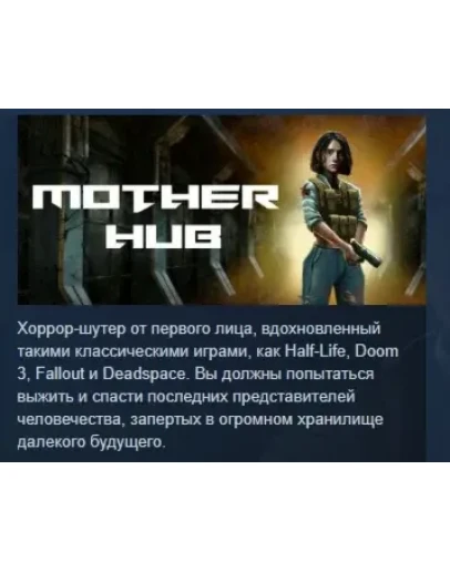 Mother Hub АВТОДОСТАВКА STEAM РОССИЯ