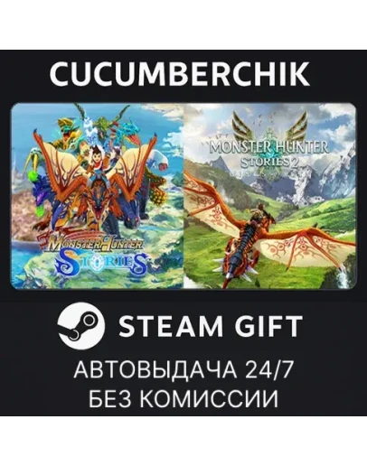 Monster Hunter Stories CollectionSTEAM GIFTRU+МИР