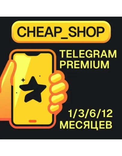 Telegram PREMIUM 1/3/6/12 МесяцевБЕЗ ВХОДА