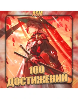 ASIA HONKAI 100 - 200 Достижений Полный доступ