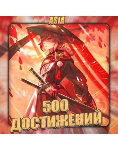 ASIA HONKAI 500 - 800 Достижений Полный доступ