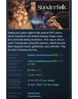 Sunderfolk АВТОДОСТАВКА STEAM РОССИЯ Sunderfolk АВТОДОСТАВКА STEAM РОССИЯ