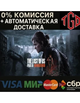 The Last of Us Part II Remastered Steam KZ+AR+CIS