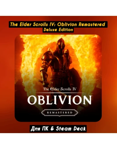 The Elder Scrolls IV: Oblivion Remastered DeluxeSTEAM
