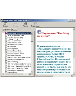 Полный и достоверный справочник по BIOS Setup Award