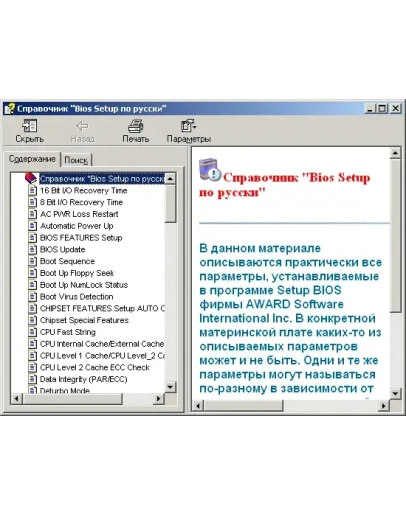 Полный и достоверный справочник по BIOS Setup Award