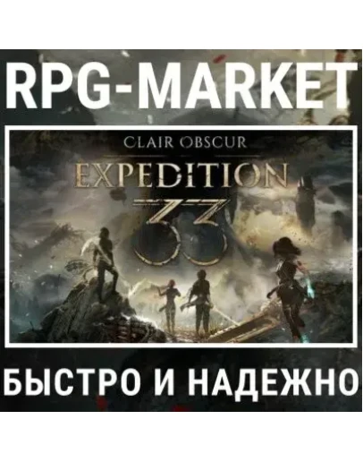 CLAIR OBSCUR: EXPEDITION 33 / DELUXE (STEAM) КЛЮЧ