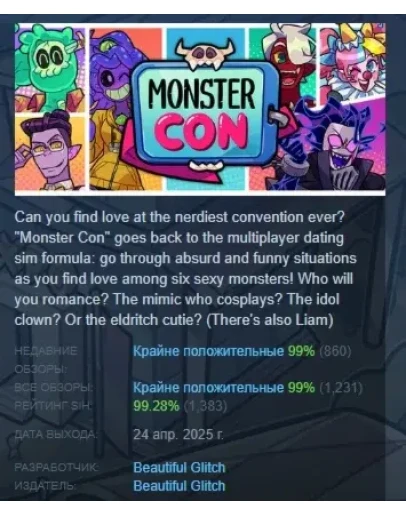 Monster Prom 4: Monster Con АВТОДОСТАВКА STEAM РОССИЯ