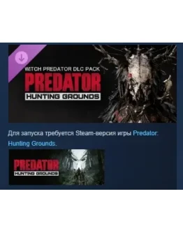 Predator: Hunting Grounds Ведьма-хищница DLC STEAM