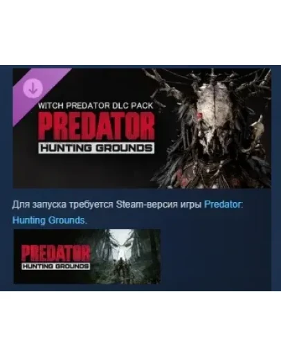 Predator: Hunting Grounds Ведьма-хищница DLC STEAM