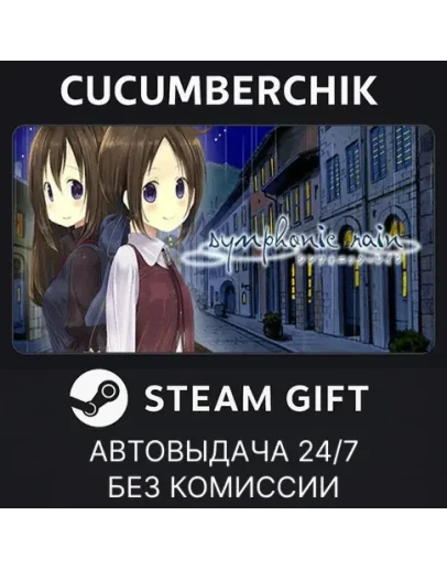 Symphonic RainSTEAM GIFT AUTORU+МИР Symphonic RainSTEAM GIFT AUTORU+МИР