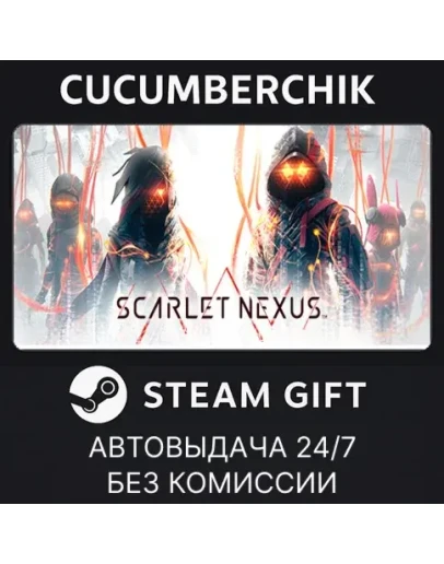 SCARLET NEXUS Deluxe EditionSTEAM GIFT AUTORU+МИР SCARLET NEXUS Deluxe EditionSTEAM GIFT AUTORU+МИР