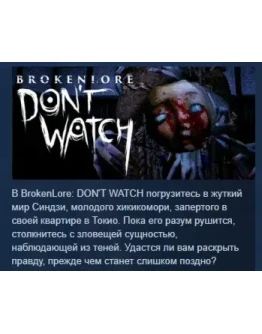 BrokenLore: DON'T WATCH АВТОДОСТАВКА STEAM РОССИЯ BrokenLore: DON'T WATCH АВТОДОСТАВКА STEAM РОССИЯ