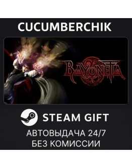 BayonettaSTEAM GIFT AUTORU+МИР