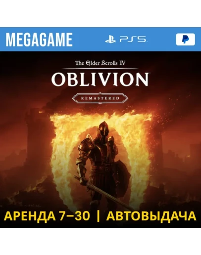 The Elder Scrolls IV: Oblivion Remaster (PS5/EN) Аренда