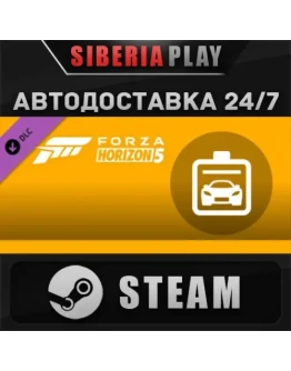Forza Horizon 5 Car Pass DLC STEAM АВТО Россия