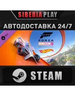Forza Horizon 5: Hot Wheels DLC STEAM АВТО RU