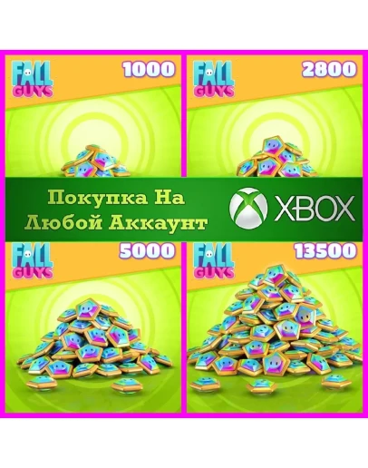 Fall Guys ШМЯКСЫ XBOX Покупка на Любой акк XBOX