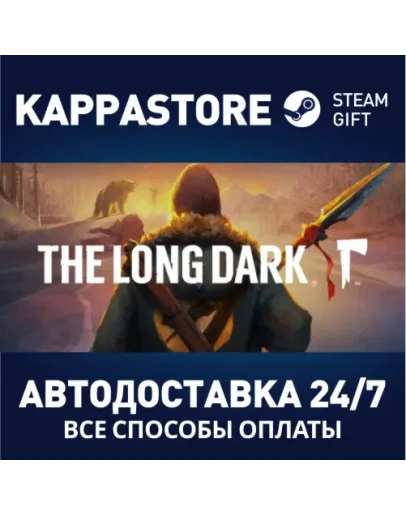 The Long DarkАВТОДОСТАВКА Steam RU/BY/KZ/UA