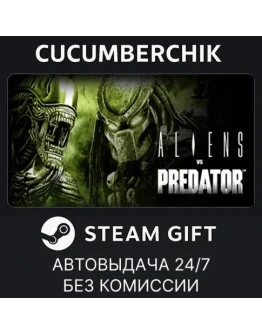 Aliens vs PredatorSTEAM GIFT AUTORU+МИР