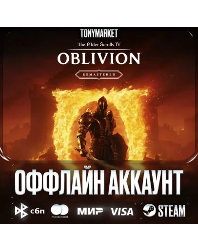 TES IV: Oblivion Remastered Deluxe Издание DLC