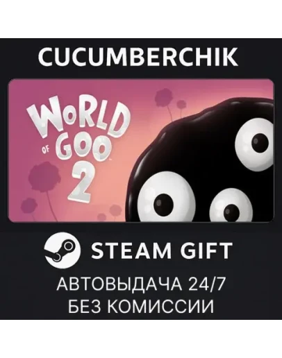 World of Goo 2STEAM GIFT AUTORU+МИР