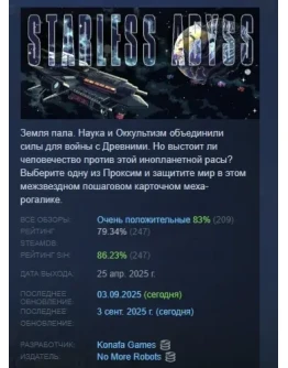 Starless Abyss АВТОДОСТАВКА STEAM РОССИЯ