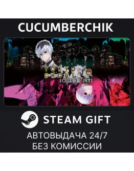 TOKYO GHOUL:re CALL to EXISTSTEAM GIFT AUTORU+МИР TOKYO GHOUL:re CALL to EXISTSTEAM GIFT AUTORU+МИР