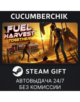 Fuel Harvest TogetherSTEAM GIFT AUTORU+МИР