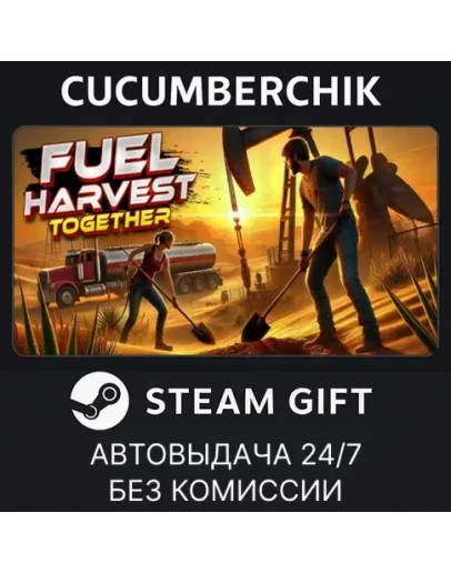 Fuel Harvest TogetherSTEAM GIFT AUTORU+МИР