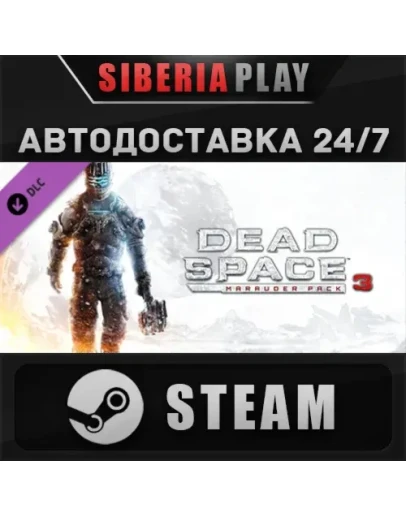 Dead Space 3 Marauder Pack DLC STEAM АВТО RU