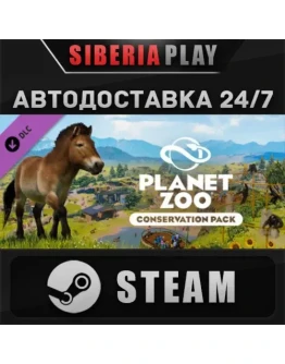 Planet Zoo: Conservation Pack DLC STEAM АВТО RU