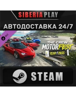 The Crew Motorfest - Year 1 Pass DLC STEAM RU